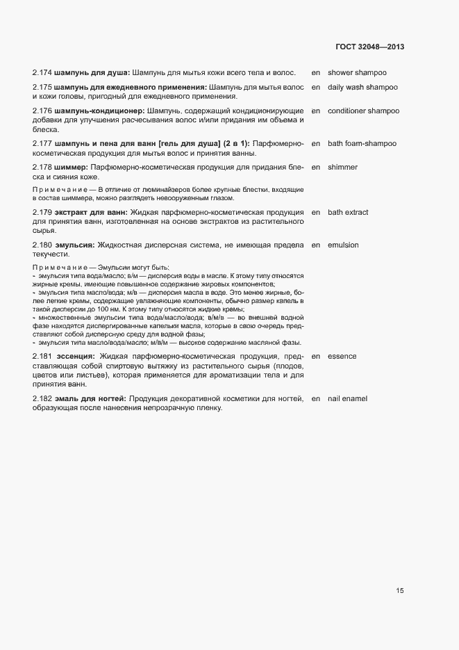 Страница 19 ГОСТ 32048-2013