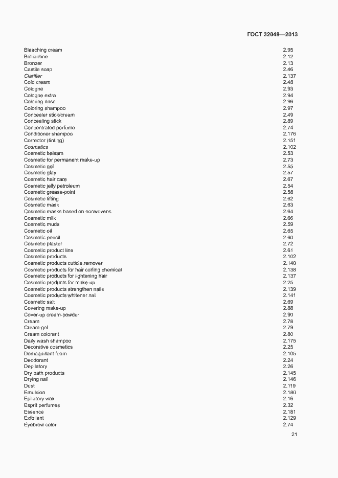 Страница 25 ГОСТ 32048-2013
