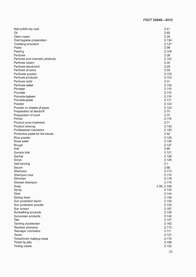 Страница 27 ГОСТ 32048-2013