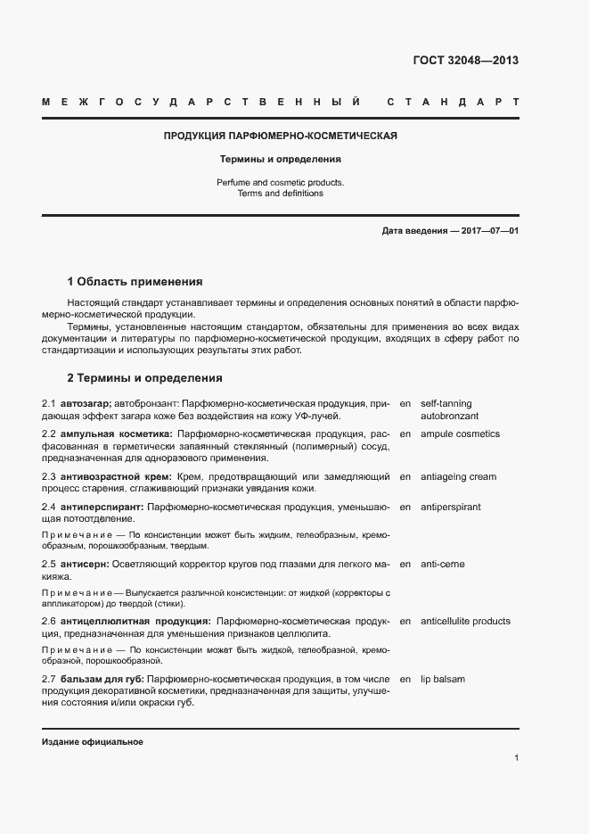 Страница 5 ГОСТ 32048-2013