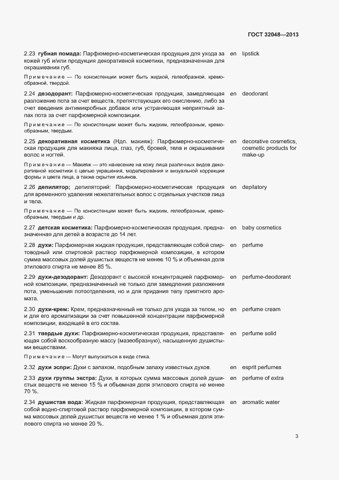 Страница 7 ГОСТ 32048-2013