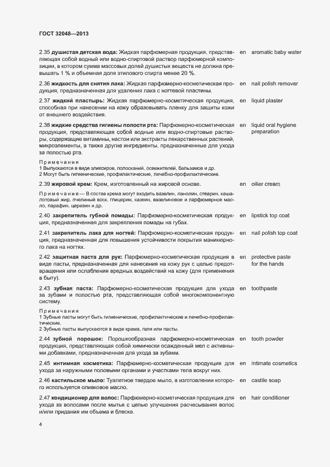 Страница 8 ГОСТ 32048-2013