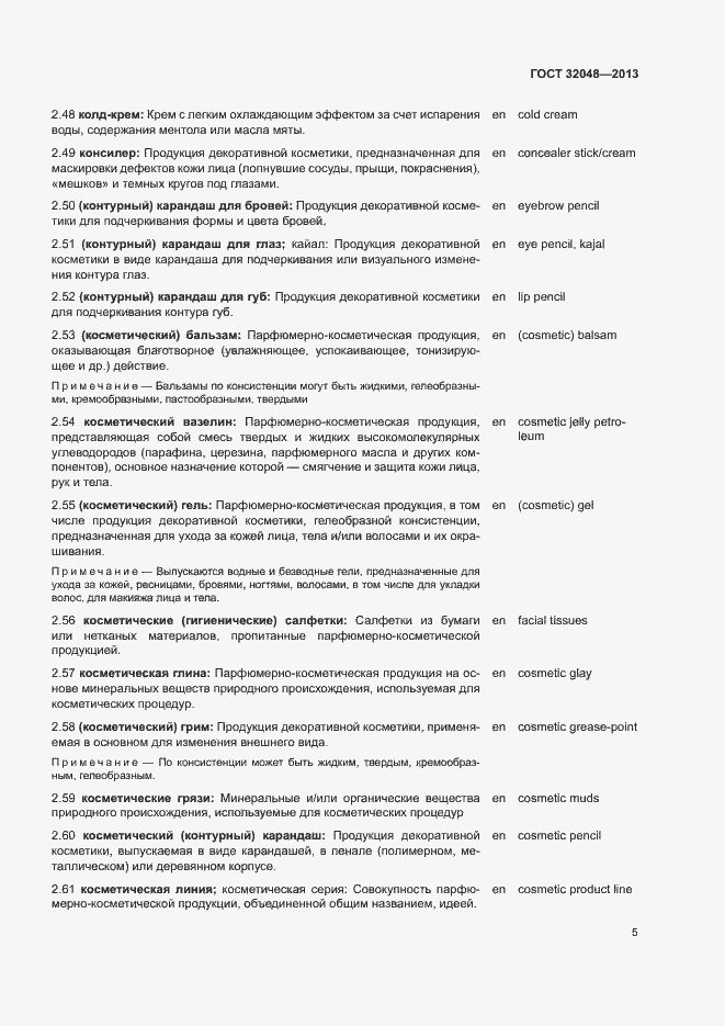 Страница 9 ГОСТ 32048-2013