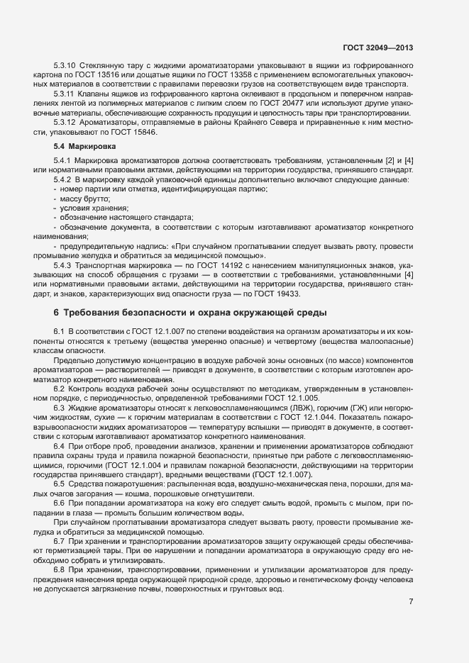 Страница 11 ГОСТ 32049-2013