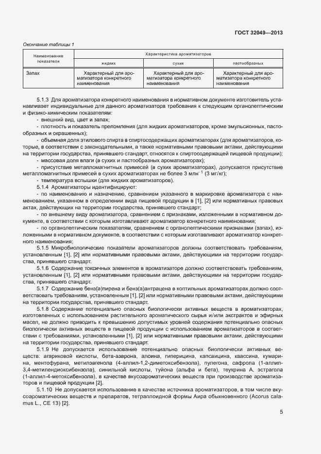 Страница 9 ГОСТ 32049-2013