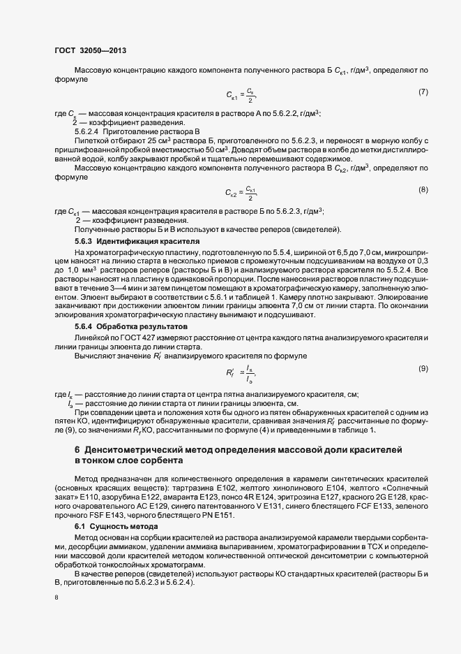 Страница 11 ГОСТ 32050-2013