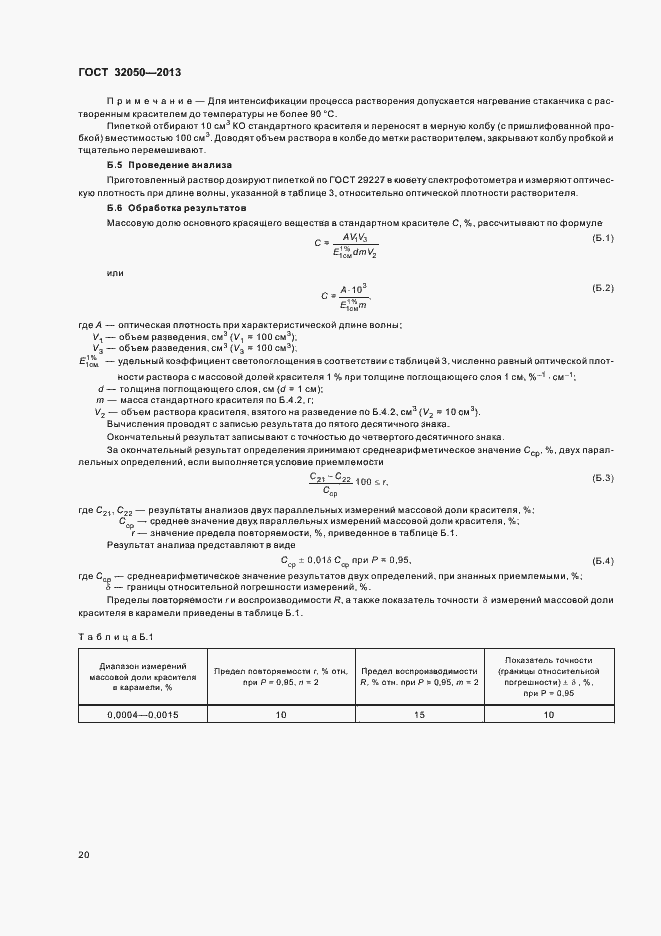Страница 23 ГОСТ 32050-2013