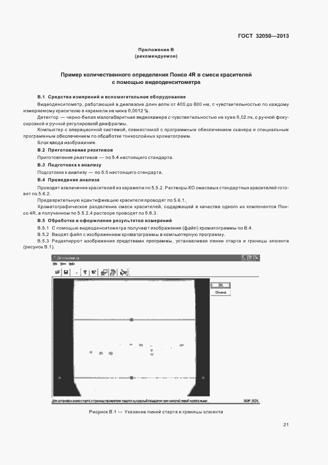 Страница 24 ГОСТ 32050-2013