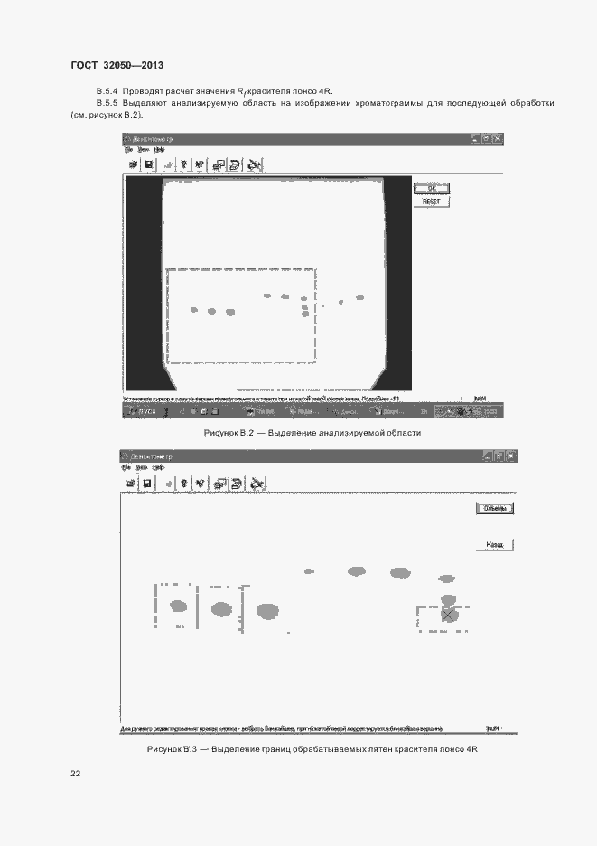 Страница 25 ГОСТ 32050-2013
