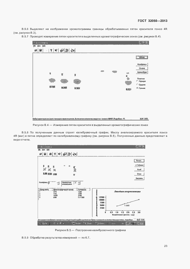 Страница 26 ГОСТ 32050-2013