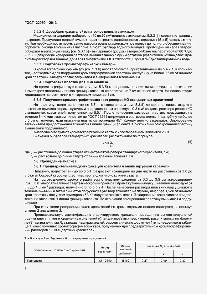 Страница 9 ГОСТ 32050-2013