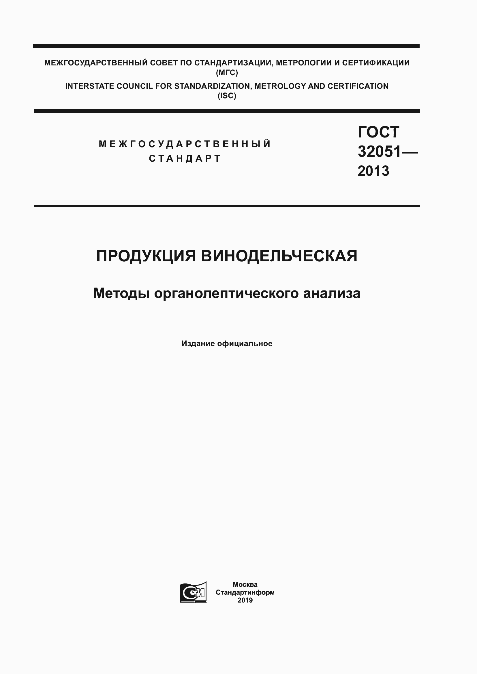 Страница 1 ГОСТ 32051-2013