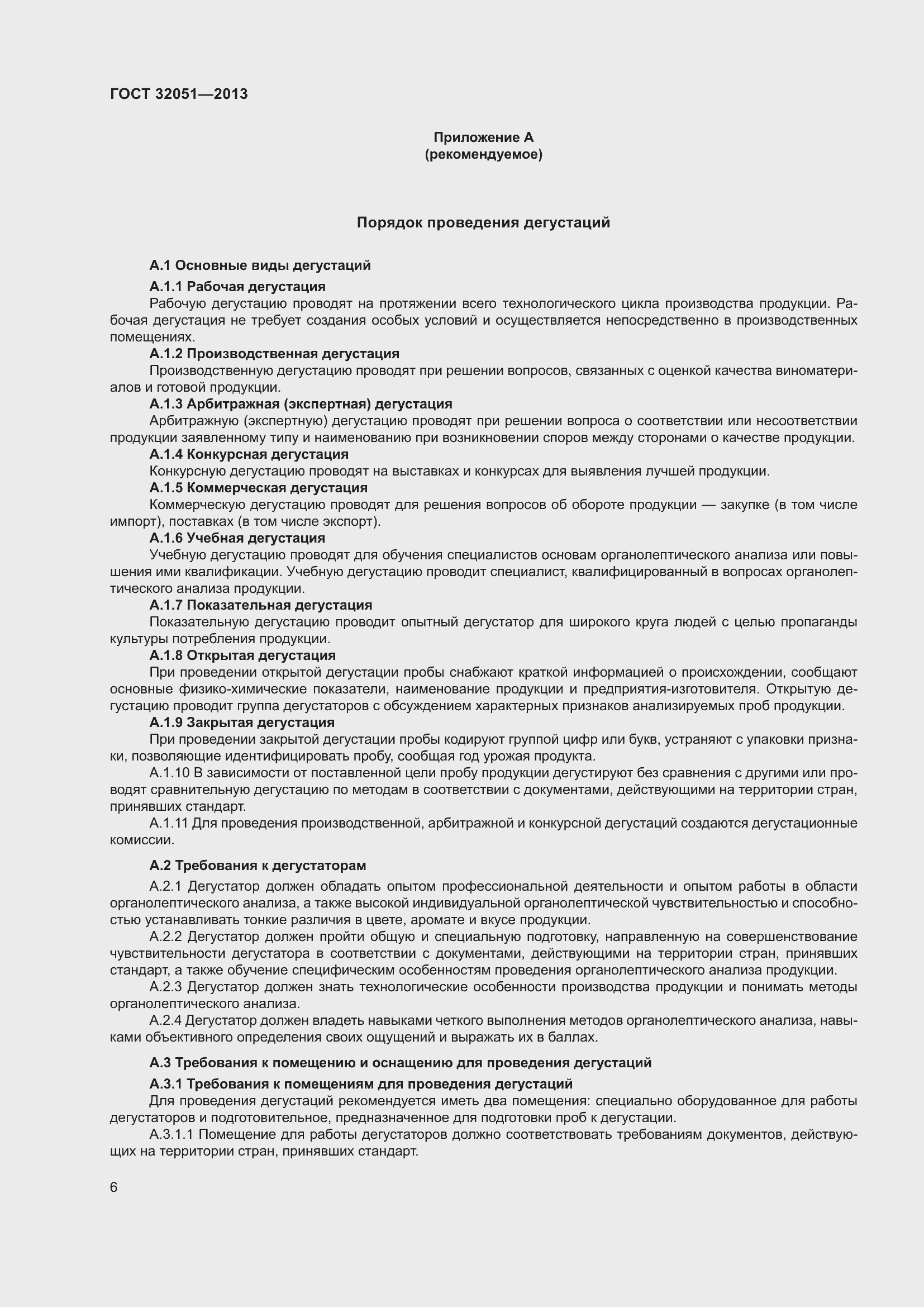 Страница 10 ГОСТ 32051-2013