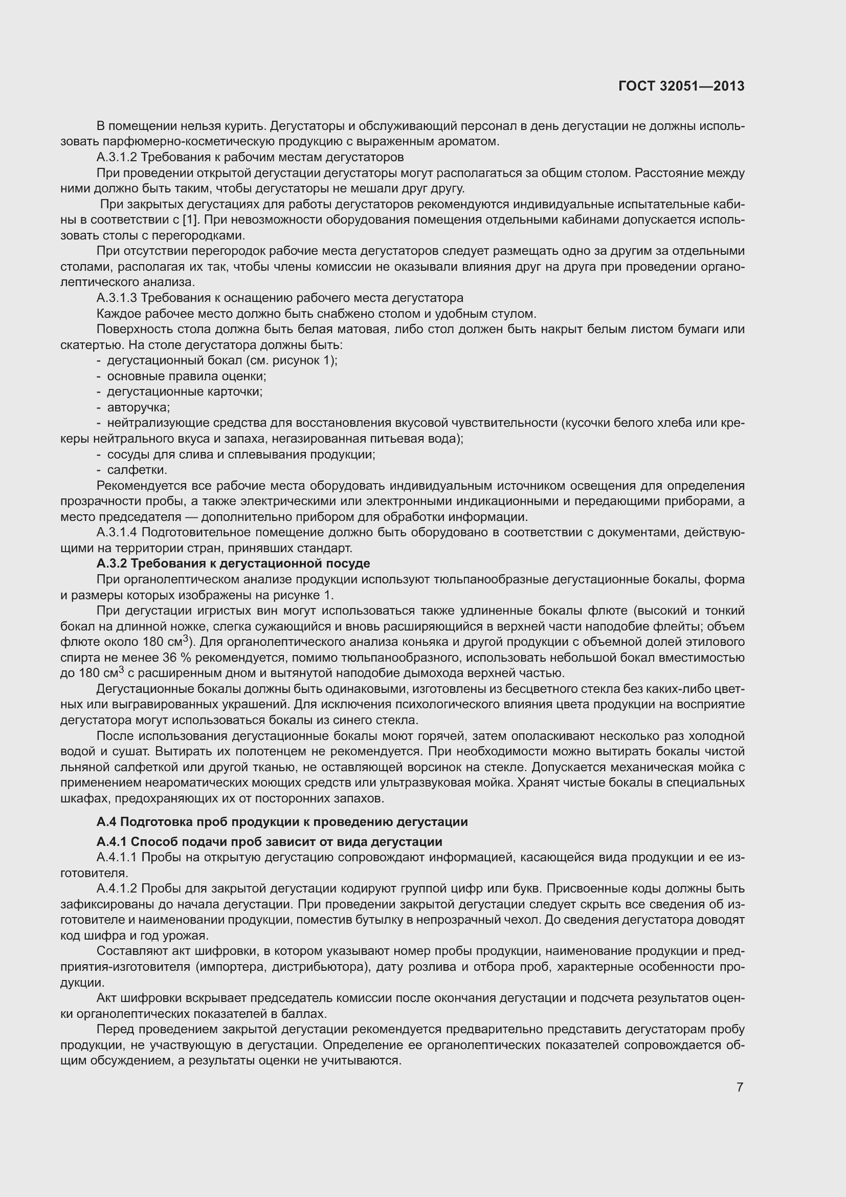 Страница 11 ГОСТ 32051-2013