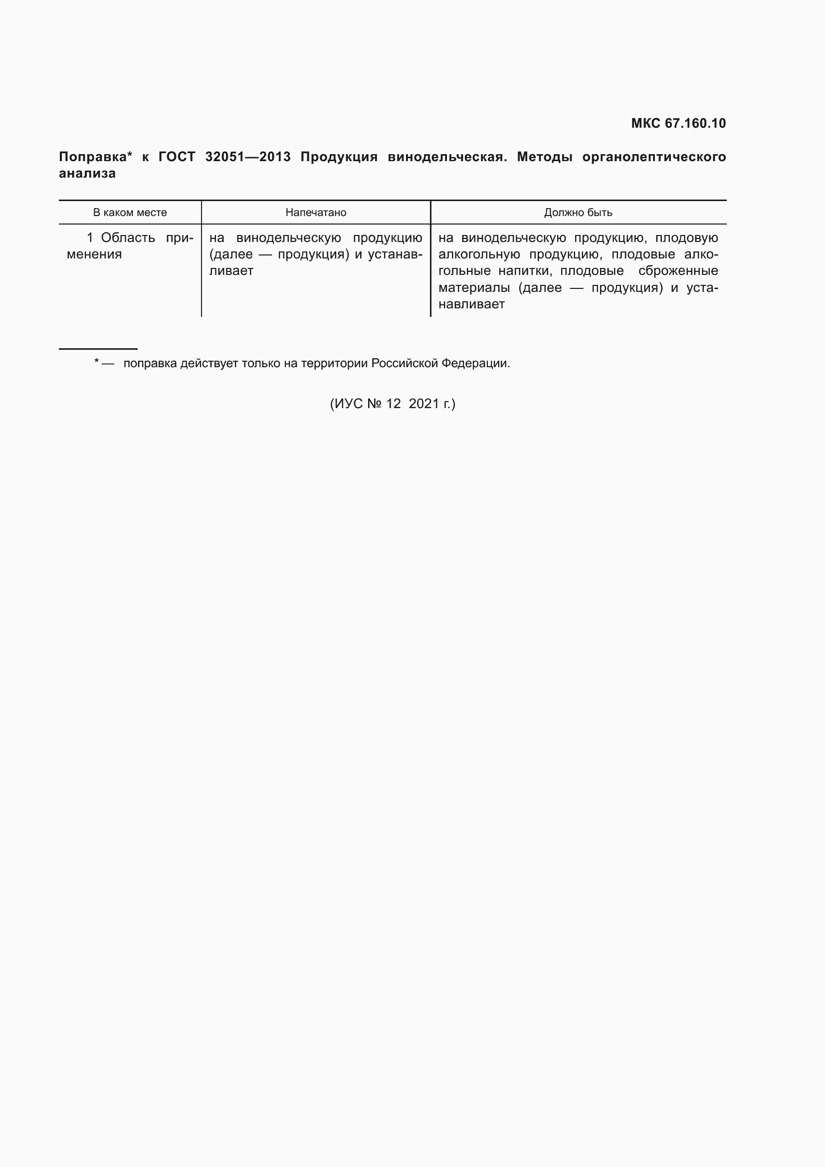 Страница 3 ГОСТ 32051-2013
