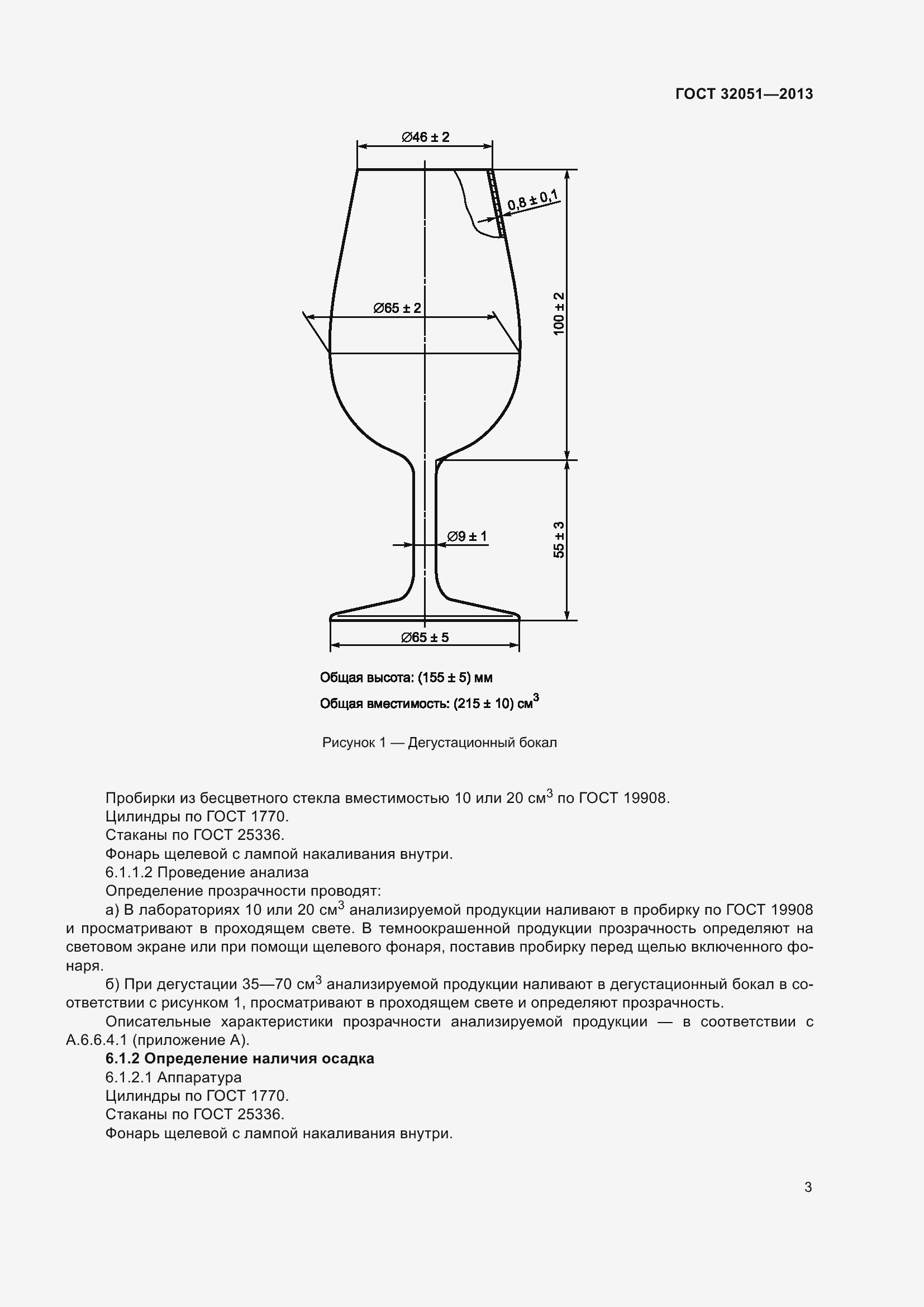 Страница 7 ГОСТ 32051-2013