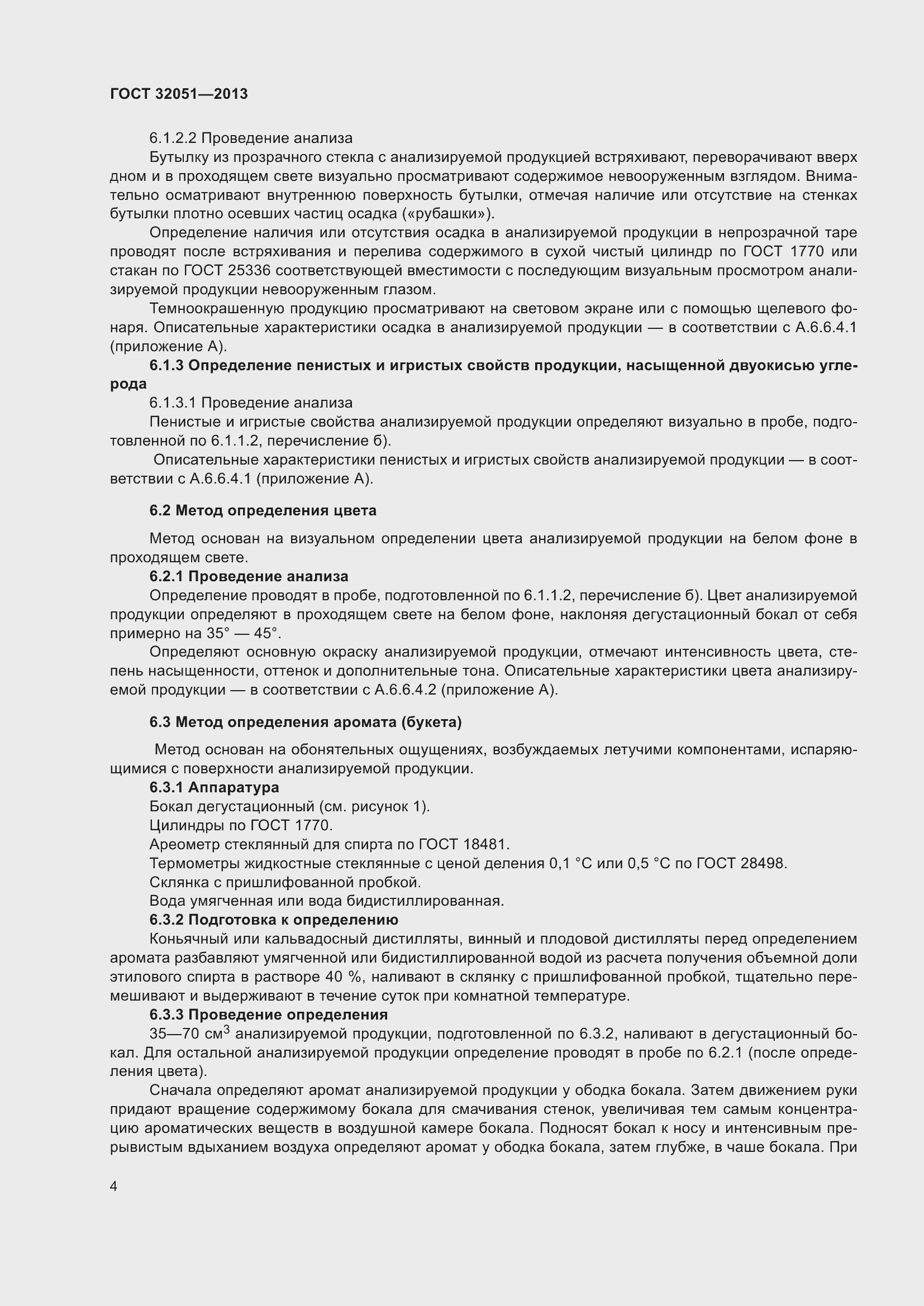 Страница 8 ГОСТ 32051-2013