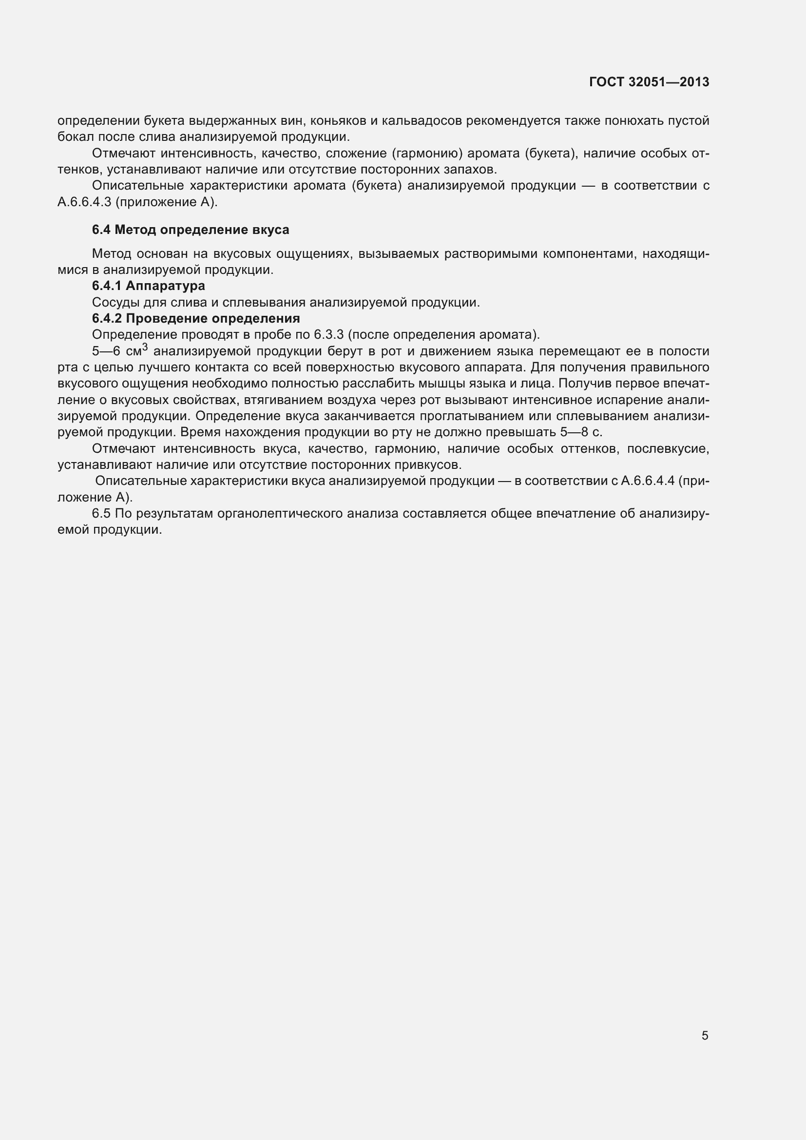 Страница 9 ГОСТ 32051-2013