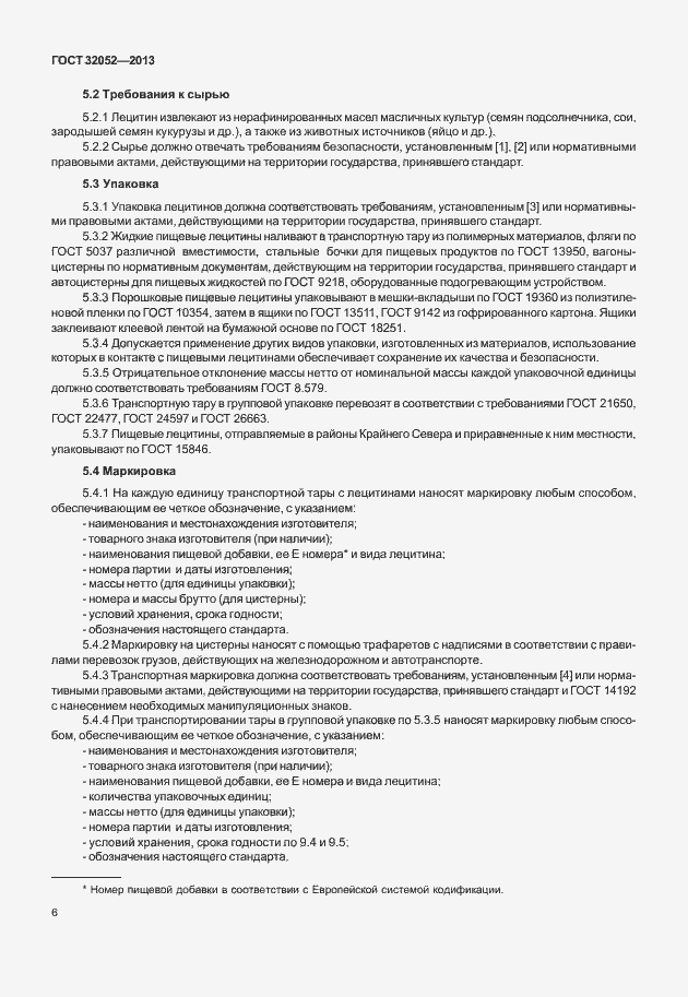 Страница 10 ГОСТ 32052-2013