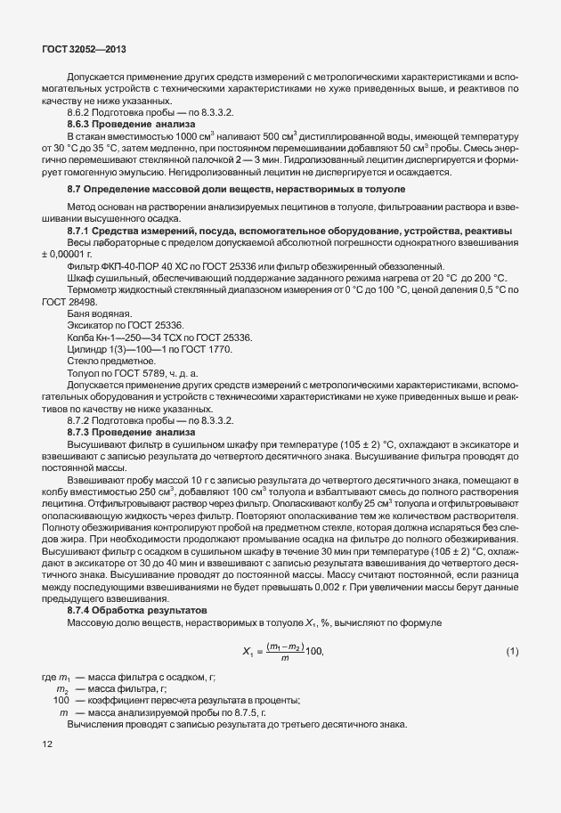 Страница 16 ГОСТ 32052-2013