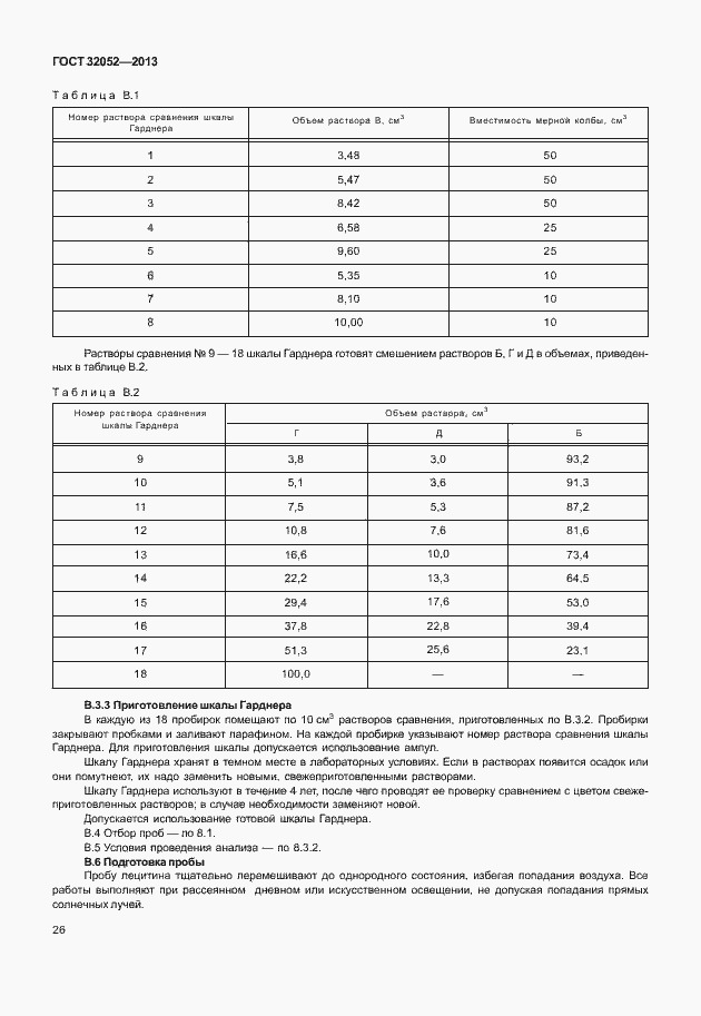Страница 30 ГОСТ 32052-2013