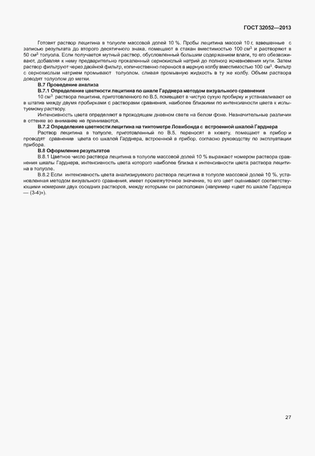 Страница 31 ГОСТ 32052-2013