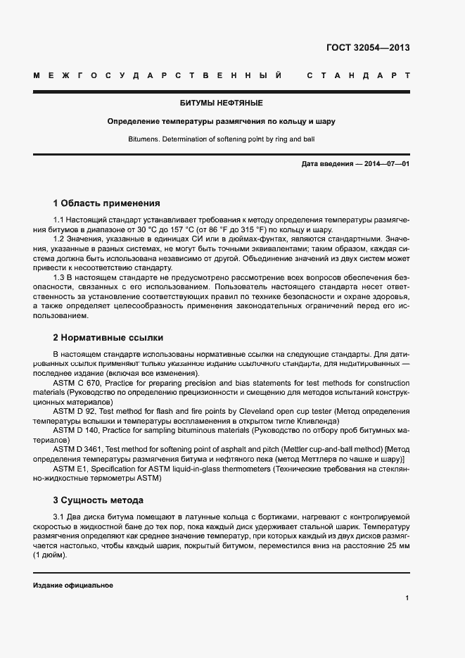 Страница 4 ГОСТ 32054-2013