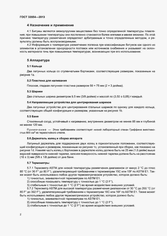 Страница 5 ГОСТ 32054-2013