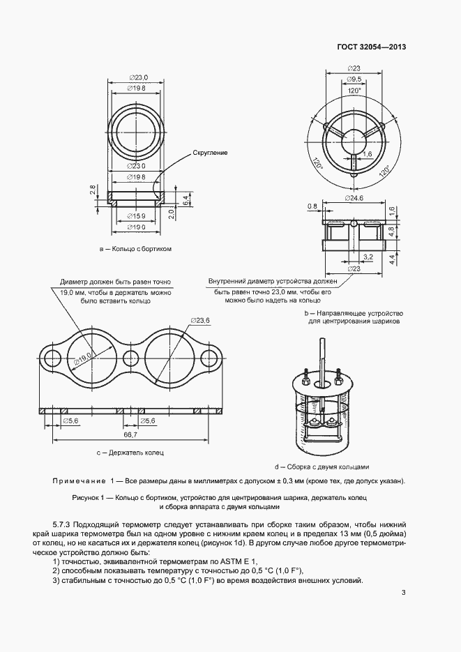 Страница 6 ГОСТ 32054-2013