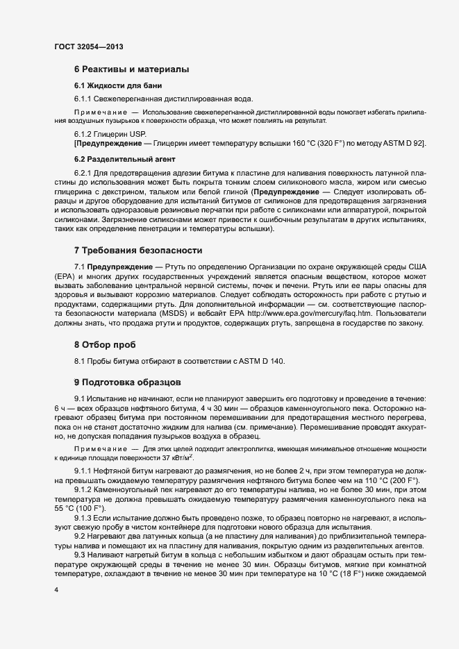 Страница 7 ГОСТ 32054-2013