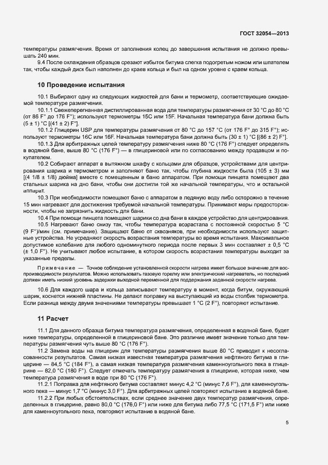 Страница 8 ГОСТ 32054-2013