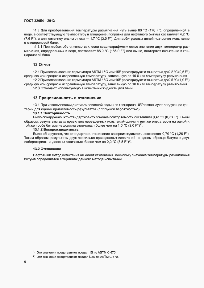 Страница 9 ГОСТ 32054-2013