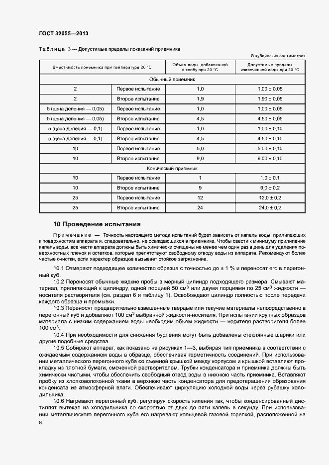 Страница 11 ГОСТ 32055-2013