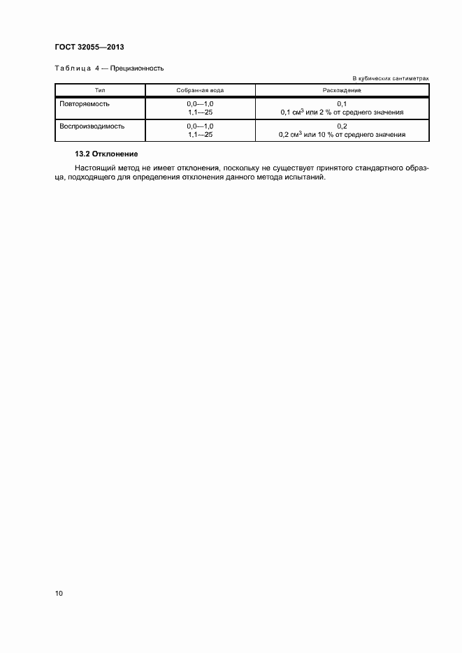 Страница 13 ГОСТ 32055-2013