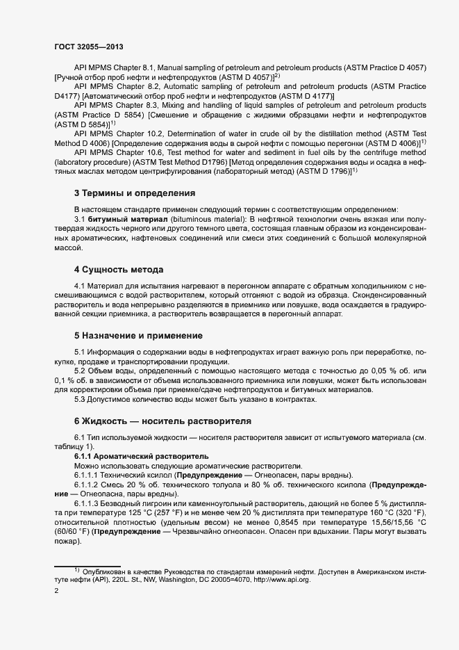 Страница 5 ГОСТ 32055-2013