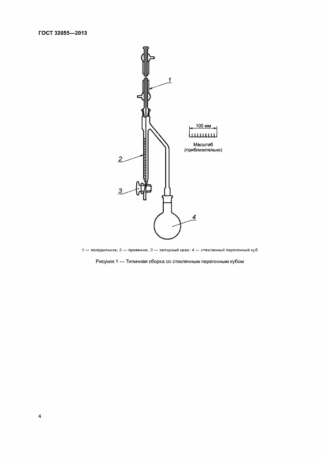 Страница 7 ГОСТ 32055-2013