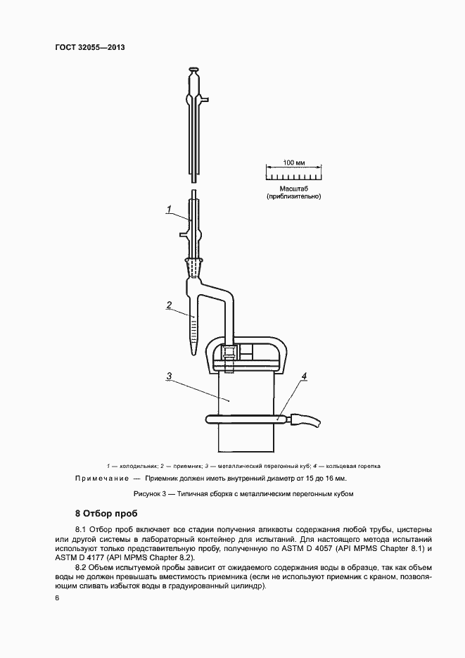 Страница 9 ГОСТ 32055-2013