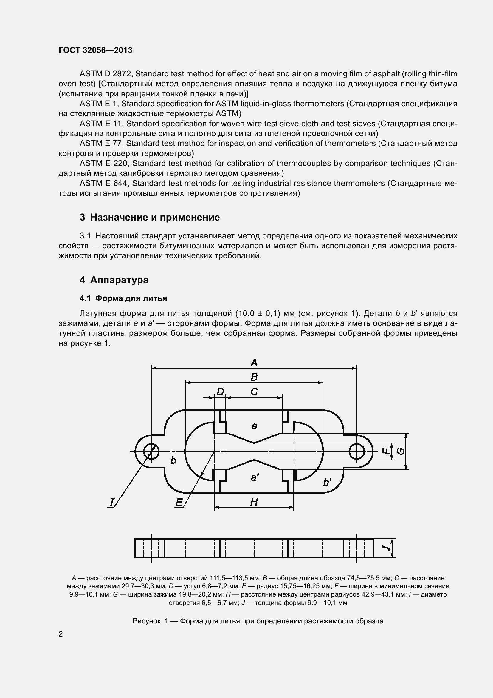 Страница 7 ГОСТ 32056-2013