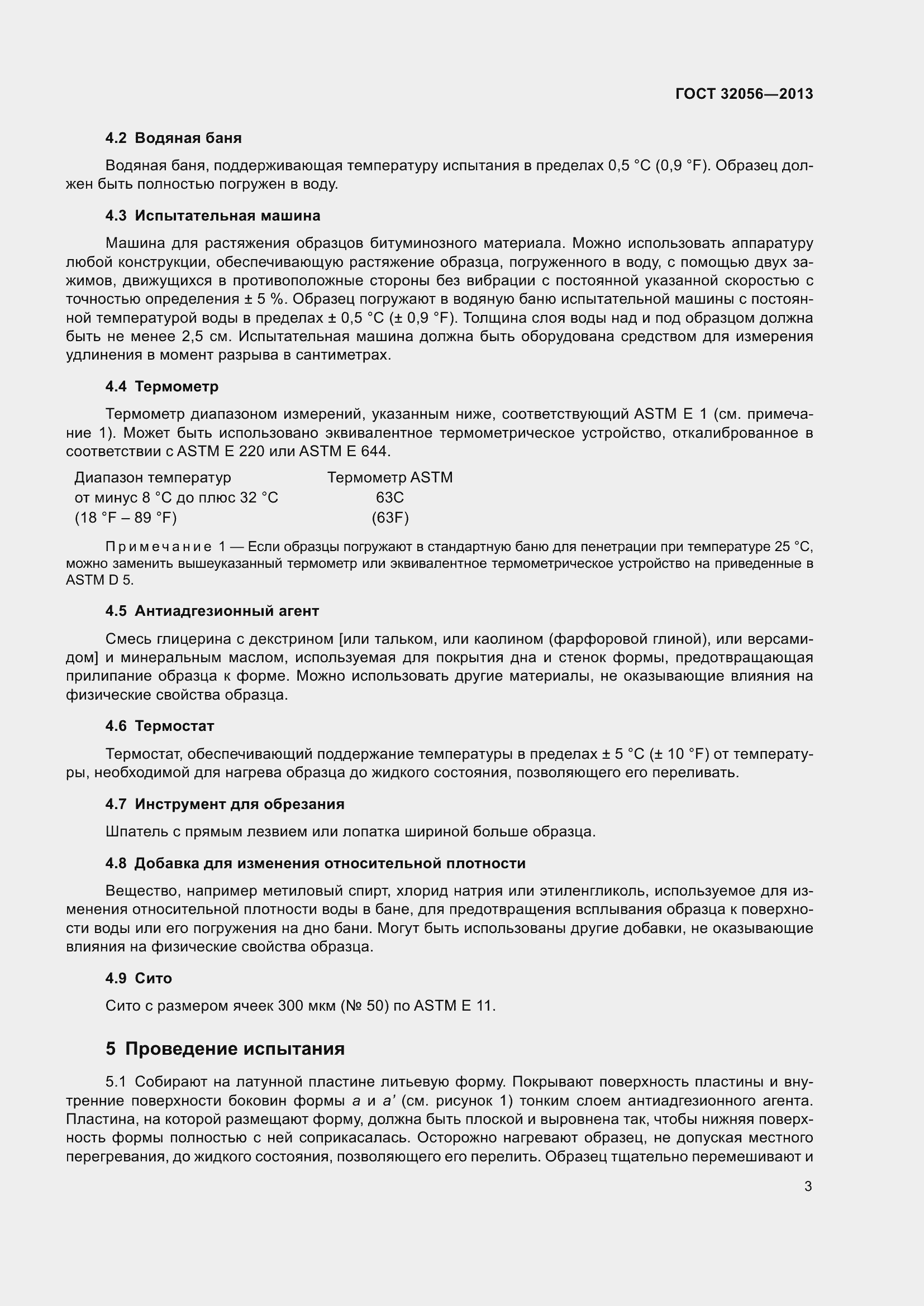 Страница 8 ГОСТ 32056-2013