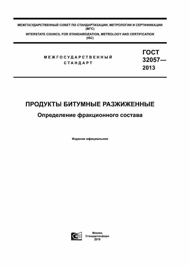 Страница 1 ГОСТ 32057-2013