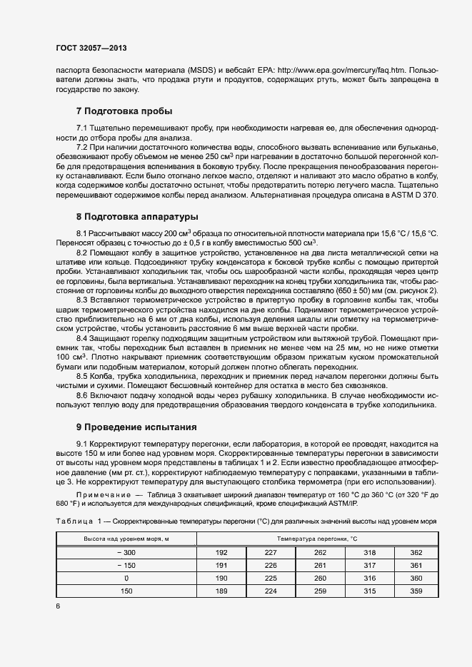 Страница 10 ГОСТ 32057-2013