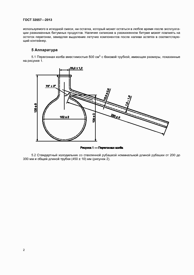 Страница 6 ГОСТ 32057-2013