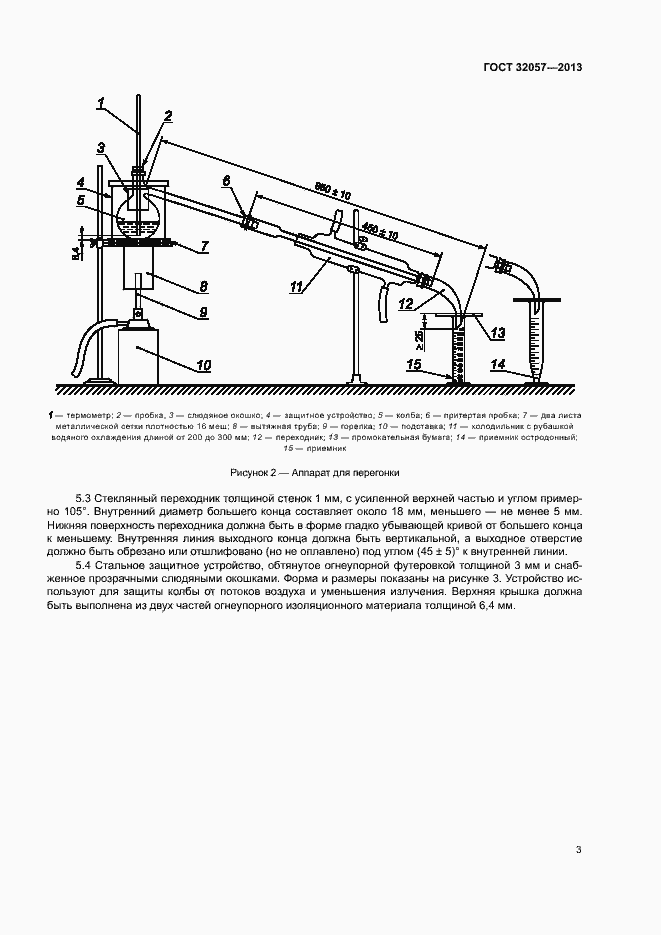 Страница 7 ГОСТ 32057-2013