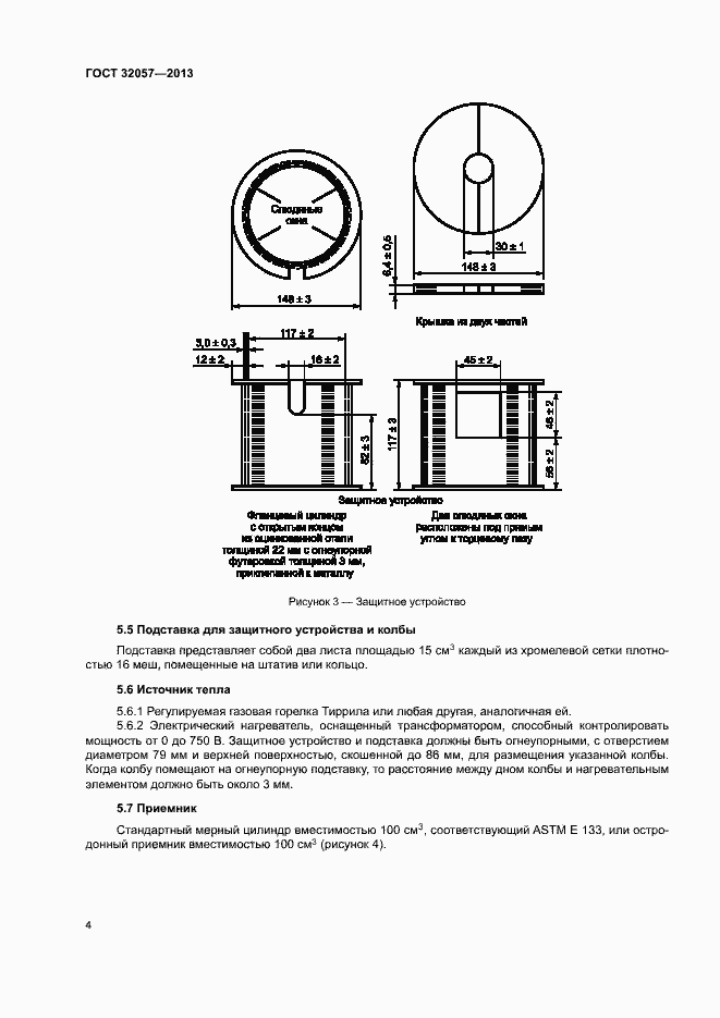 Страница 8 ГОСТ 32057-2013