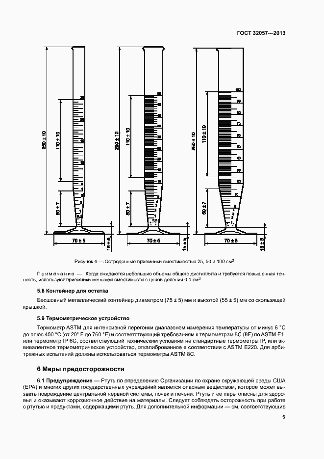 Страница 9 ГОСТ 32057-2013