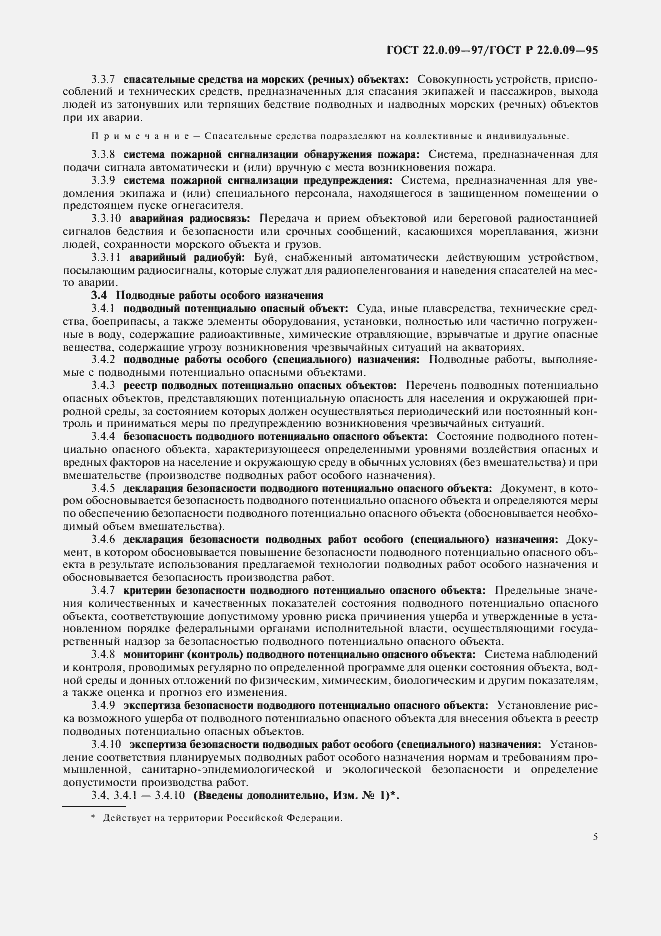 Страница 9 ГОСТ 22.0.09-97