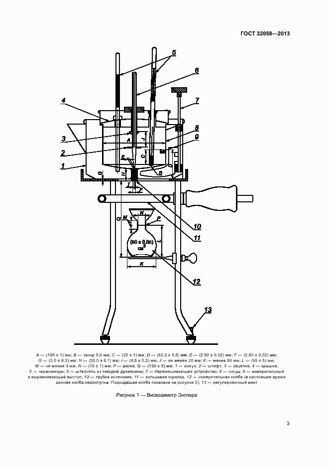 Страница 7 ГОСТ 32058-2013
