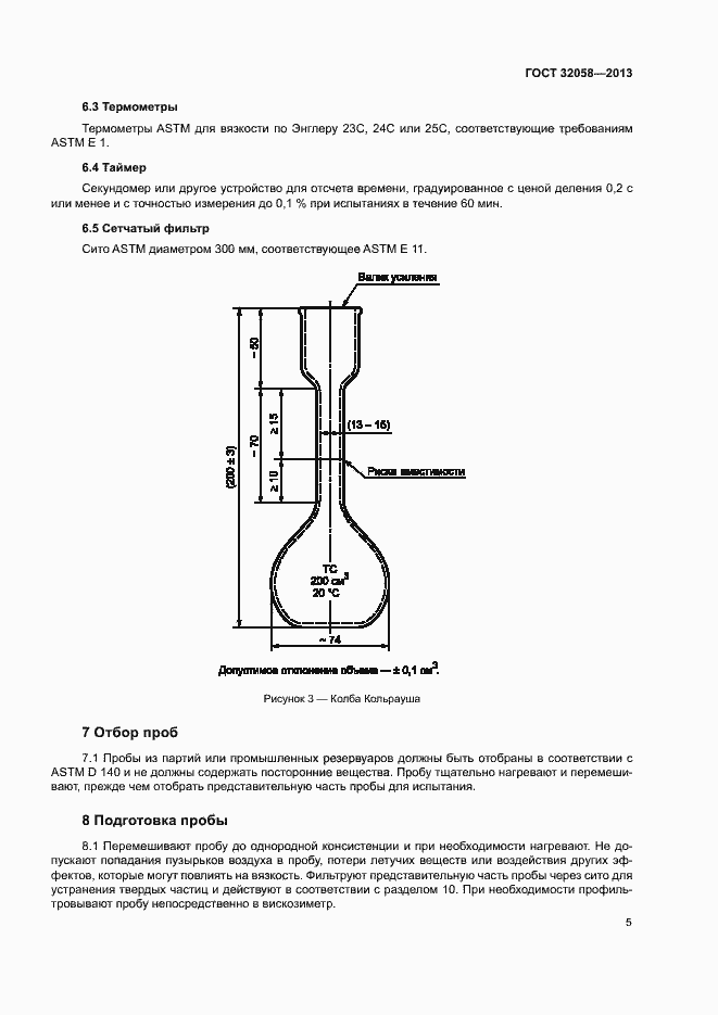 Страница 9 ГОСТ 32058-2013