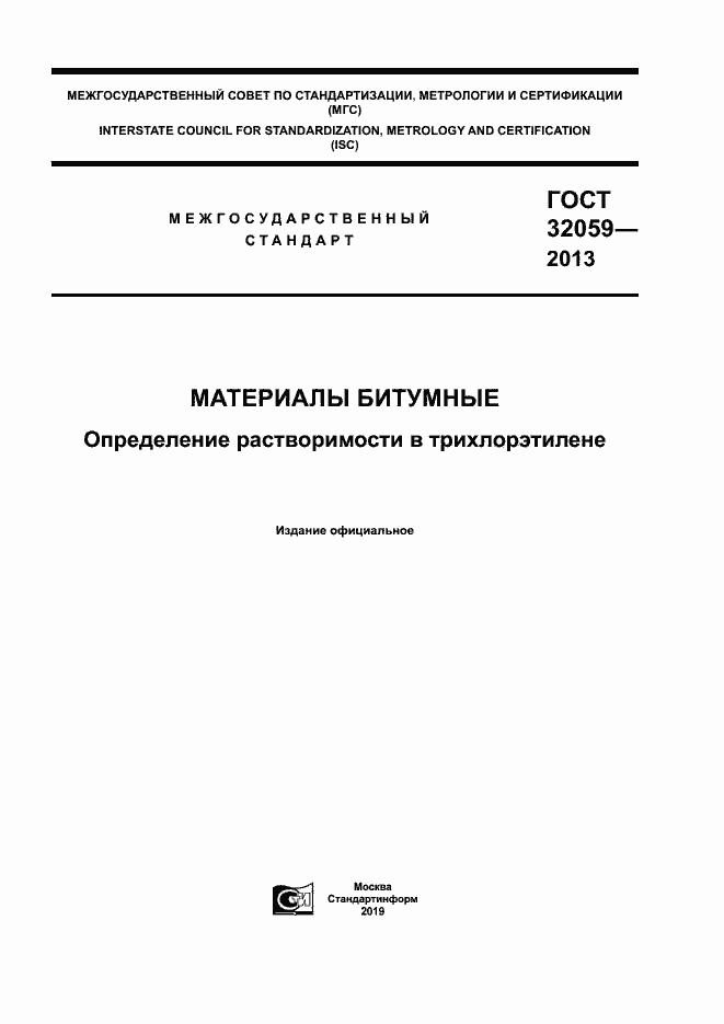 Страница 1 ГОСТ 32059-2013