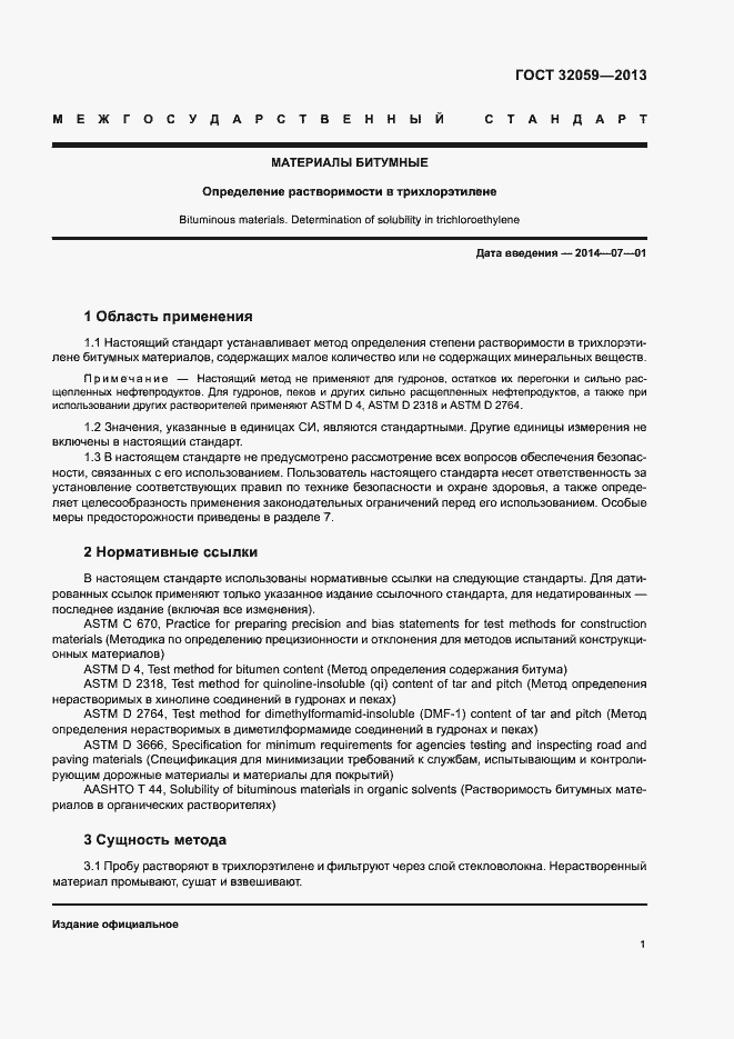 Страница 4 ГОСТ 32059-2013